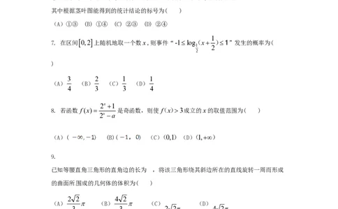 2015年高考数学试卷（文）（山东）（空白卷）_历年高考真题合集_数学历年高考真题_新&middot;PDF版2008-2025&middot;高考数学真题_数学（按省份分类）2008-2025_2008-2025&middot;（山东）数学高考真题