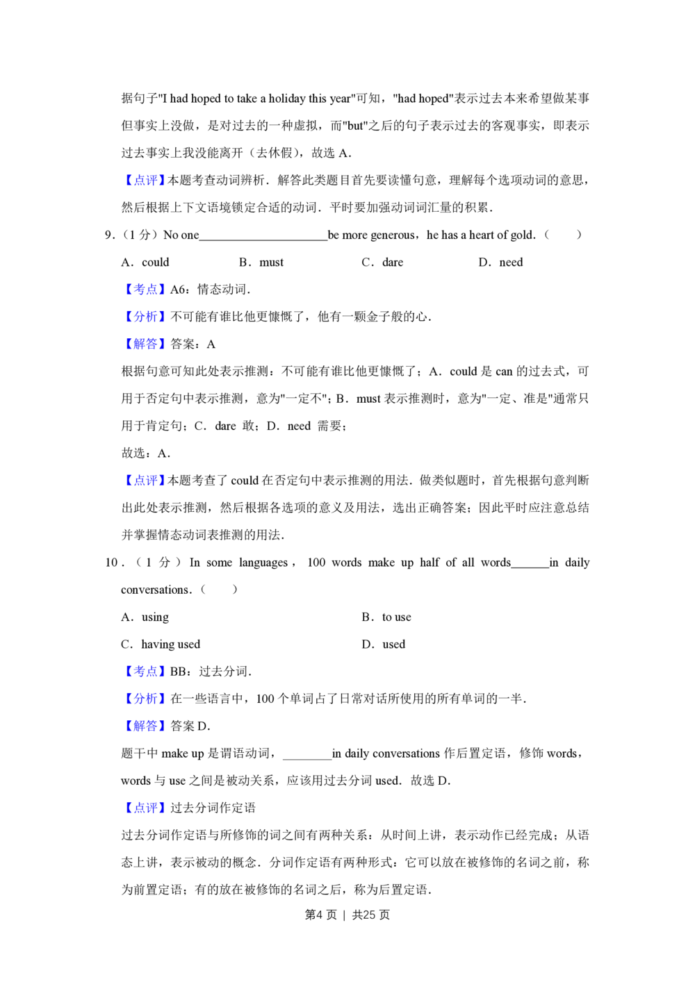 2013年高考英语试卷（天津）（解析卷）_英语历年高考真题_新&middot;PDF版2008-2025&middot;高考英语真题_英语（按省份分类）2008-2025_2008-2024&middot;（天津）英语高考真题