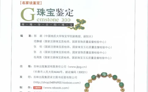 珠宝鉴定__X018-玉石珠宝鉴定教程最新合集_4、珠宝玉石鉴定投资手册合集