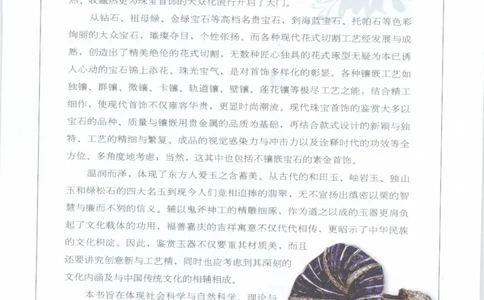 珠宝鉴定__X018-玉石珠宝鉴定教程最新合集_4、珠宝玉石鉴定投资手册合集