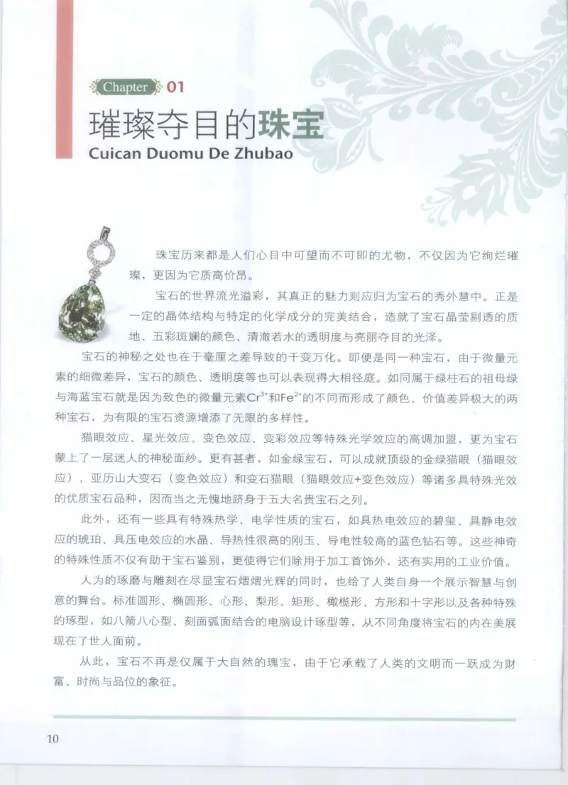 珠宝鉴定__X018-玉石珠宝鉴定教程最新合集_4、珠宝玉石鉴定投资手册合集