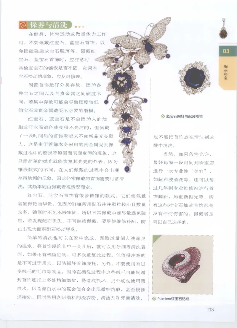 珠宝鉴定__X018-玉石珠宝鉴定教程最新合集_4、珠宝玉石鉴定投资手册合集