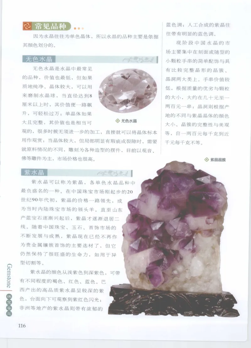 珠宝鉴定__X018-玉石珠宝鉴定教程最新合集_4、珠宝玉石鉴定投资手册合集