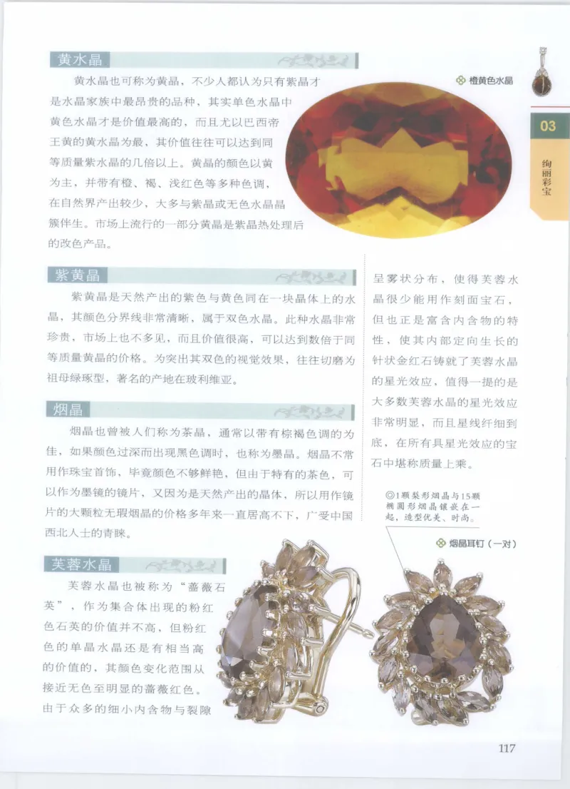 珠宝鉴定__X018-玉石珠宝鉴定教程最新合集_4、珠宝玉石鉴定投资手册合集