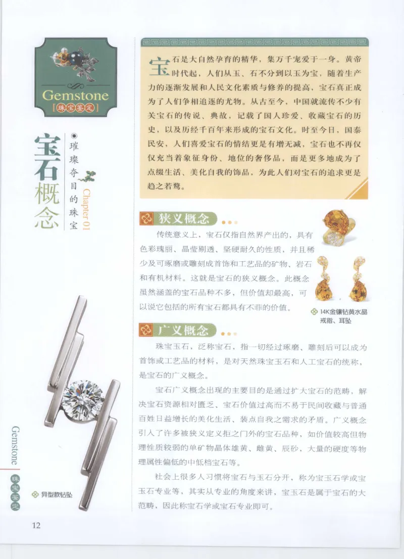 珠宝鉴定__X018-玉石珠宝鉴定教程最新合集_4、珠宝玉石鉴定投资手册合集