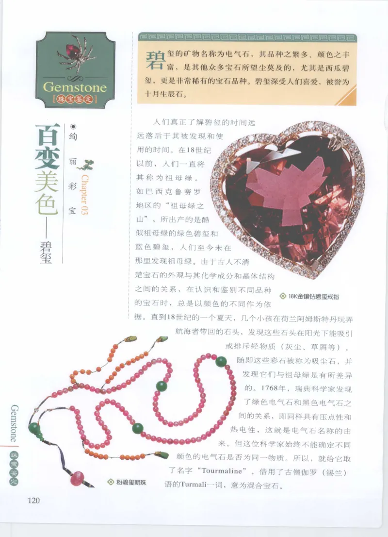 珠宝鉴定__X018-玉石珠宝鉴定教程最新合集_4、珠宝玉石鉴定投资手册合集
