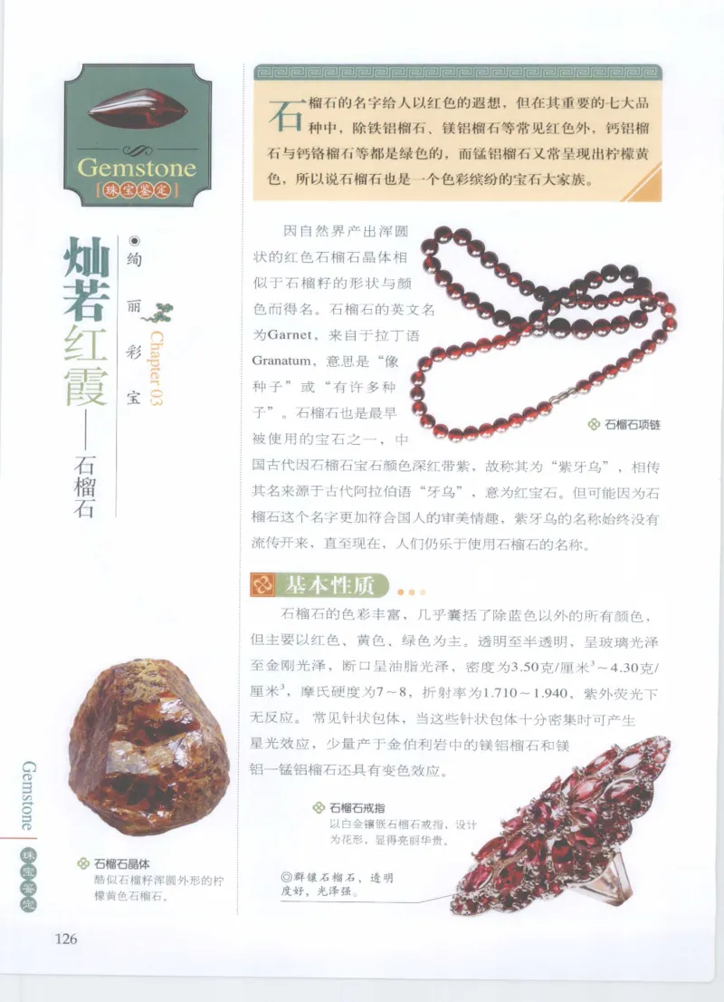 珠宝鉴定__X018-玉石珠宝鉴定教程最新合集_4、珠宝玉石鉴定投资手册合集