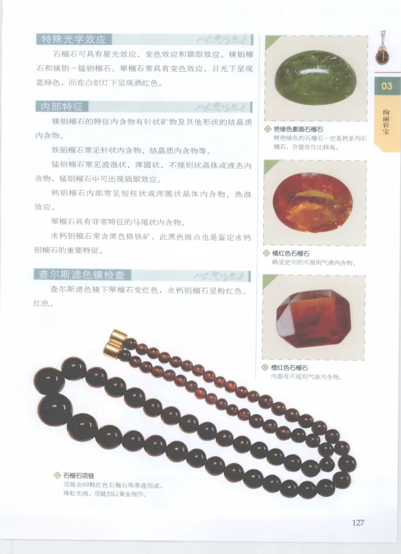 珠宝鉴定__X018-玉石珠宝鉴定教程最新合集_4、珠宝玉石鉴定投资手册合集