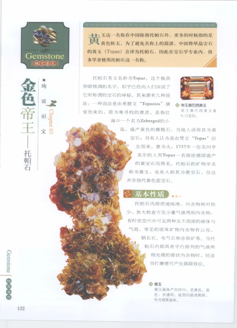 珠宝鉴定__X018-玉石珠宝鉴定教程最新合集_4、珠宝玉石鉴定投资手册合集