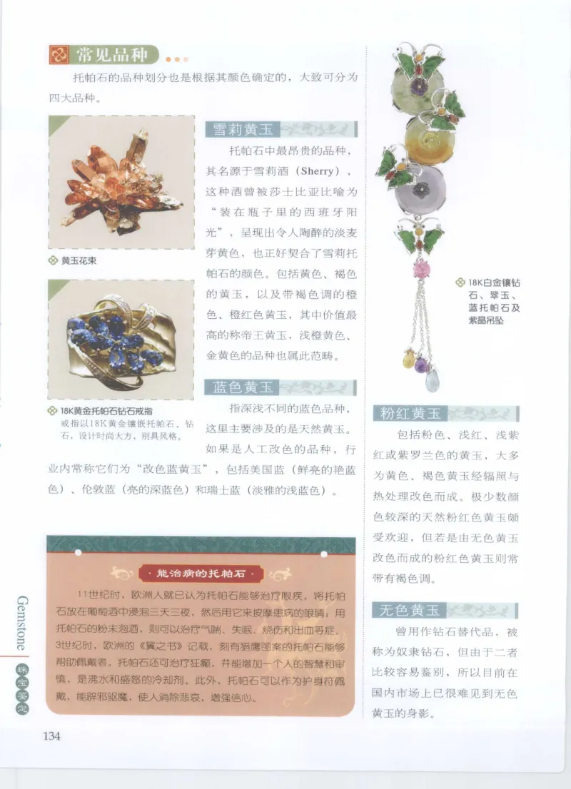 珠宝鉴定__X018-玉石珠宝鉴定教程最新合集_4、珠宝玉石鉴定投资手册合集
