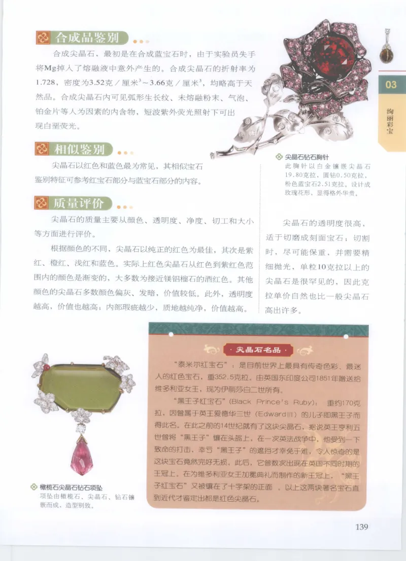 珠宝鉴定__X018-玉石珠宝鉴定教程最新合集_4、珠宝玉石鉴定投资手册合集