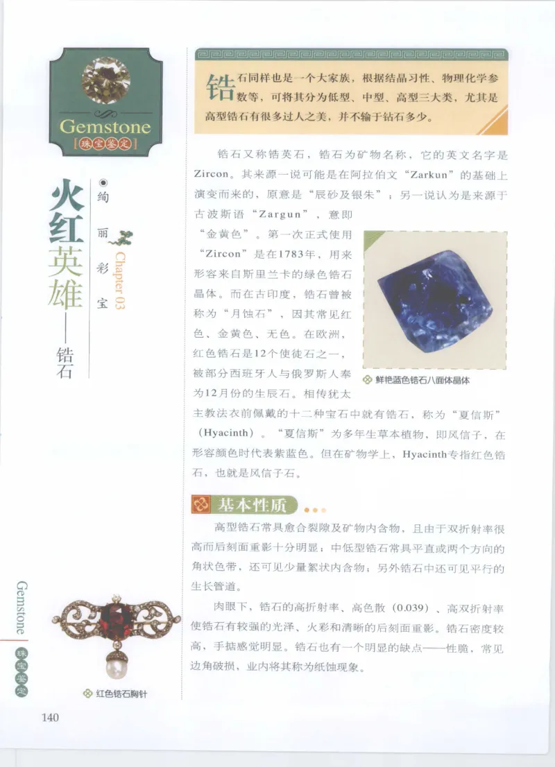 珠宝鉴定__X018-玉石珠宝鉴定教程最新合集_4、珠宝玉石鉴定投资手册合集