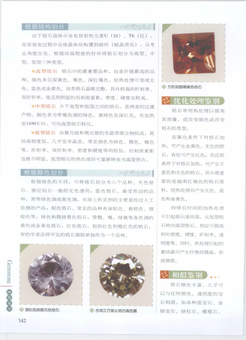 珠宝鉴定__X018-玉石珠宝鉴定教程最新合集_4、珠宝玉石鉴定投资手册合集