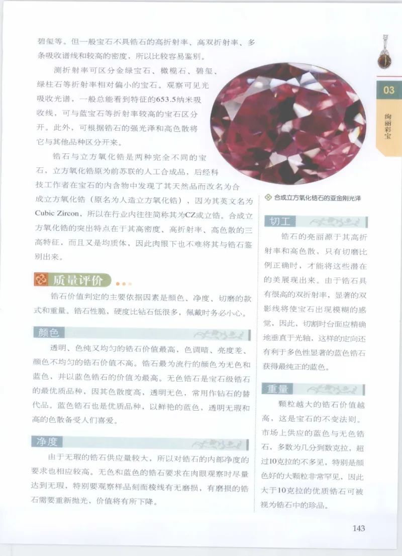 珠宝鉴定__X018-玉石珠宝鉴定教程最新合集_4、珠宝玉石鉴定投资手册合集