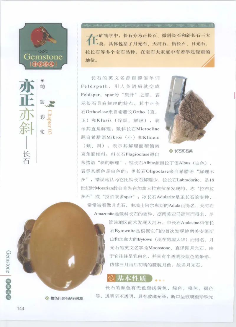 珠宝鉴定__X018-玉石珠宝鉴定教程最新合集_4、珠宝玉石鉴定投资手册合集