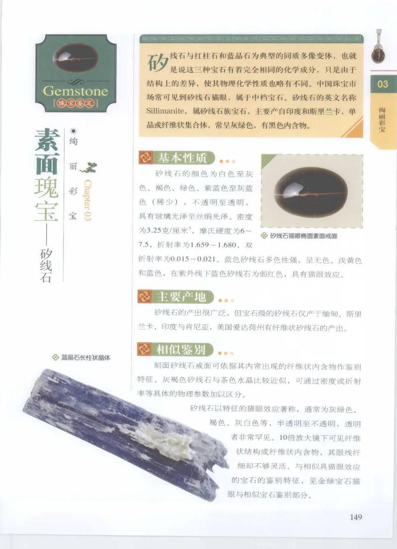 珠宝鉴定__X018-玉石珠宝鉴定教程最新合集_4、珠宝玉石鉴定投资手册合集