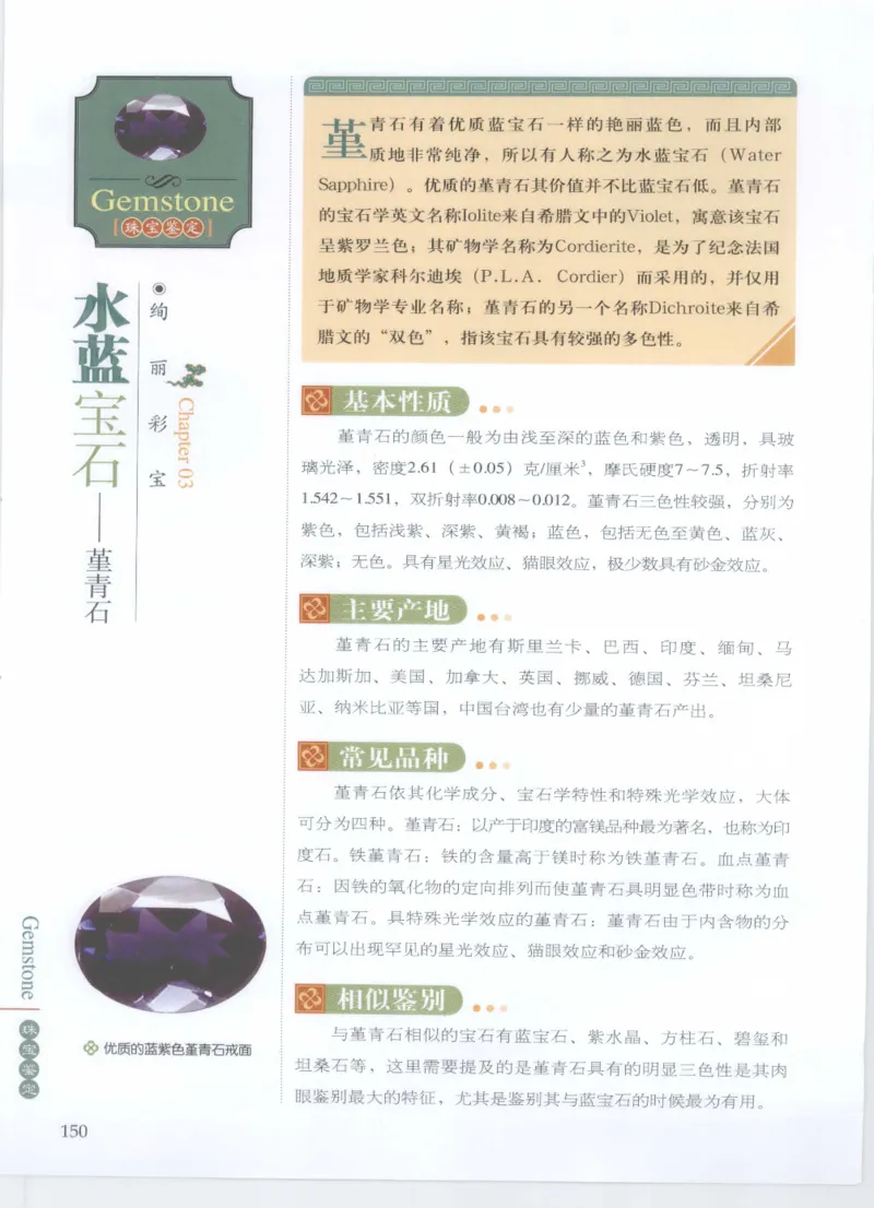 珠宝鉴定__X018-玉石珠宝鉴定教程最新合集_4、珠宝玉石鉴定投资手册合集