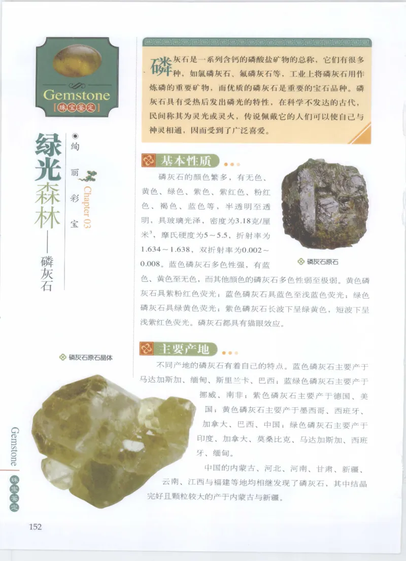 珠宝鉴定__X018-玉石珠宝鉴定教程最新合集_4、珠宝玉石鉴定投资手册合集