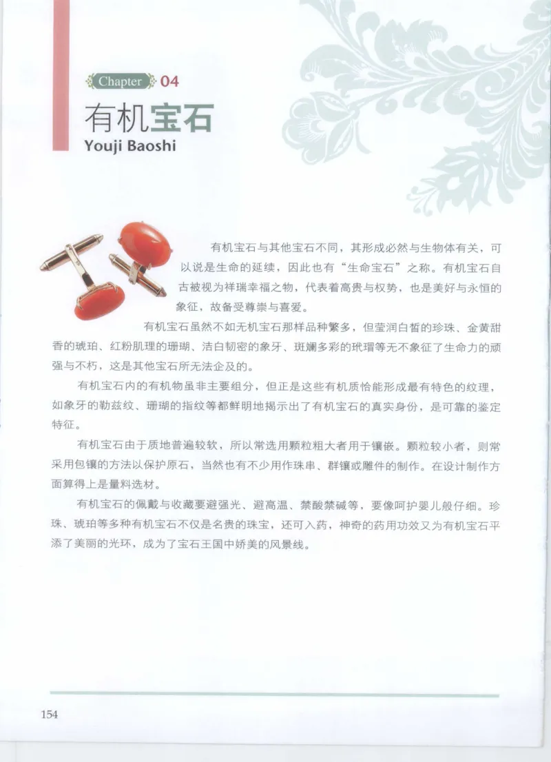 珠宝鉴定__X018-玉石珠宝鉴定教程最新合集_4、珠宝玉石鉴定投资手册合集