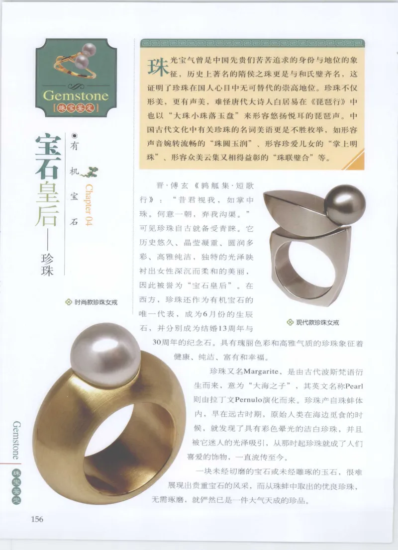 珠宝鉴定__X018-玉石珠宝鉴定教程最新合集_4、珠宝玉石鉴定投资手册合集