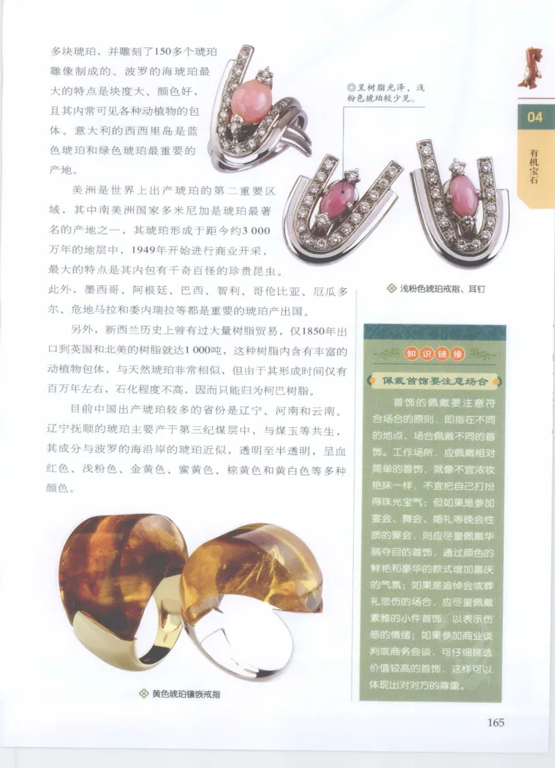 珠宝鉴定__X018-玉石珠宝鉴定教程最新合集_4、珠宝玉石鉴定投资手册合集