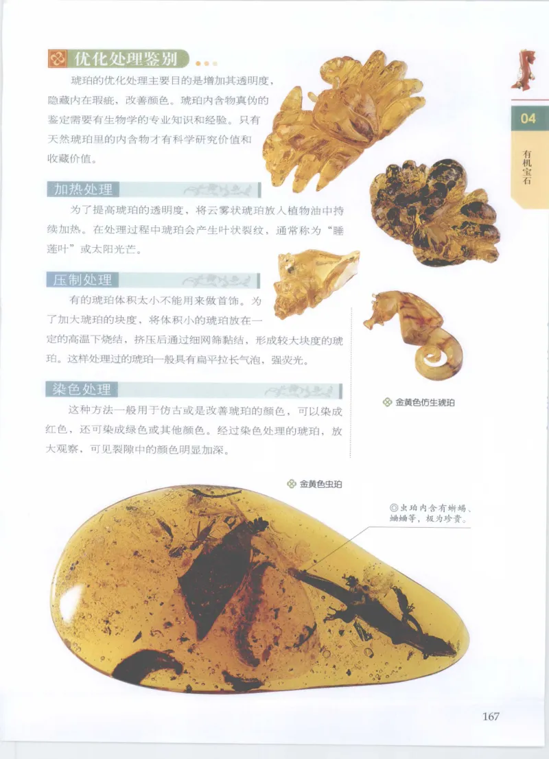 珠宝鉴定__X018-玉石珠宝鉴定教程最新合集_4、珠宝玉石鉴定投资手册合集