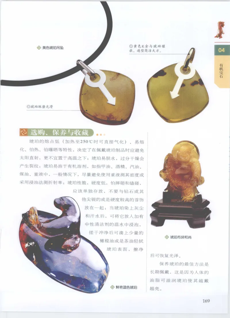 珠宝鉴定__X018-玉石珠宝鉴定教程最新合集_4、珠宝玉石鉴定投资手册合集