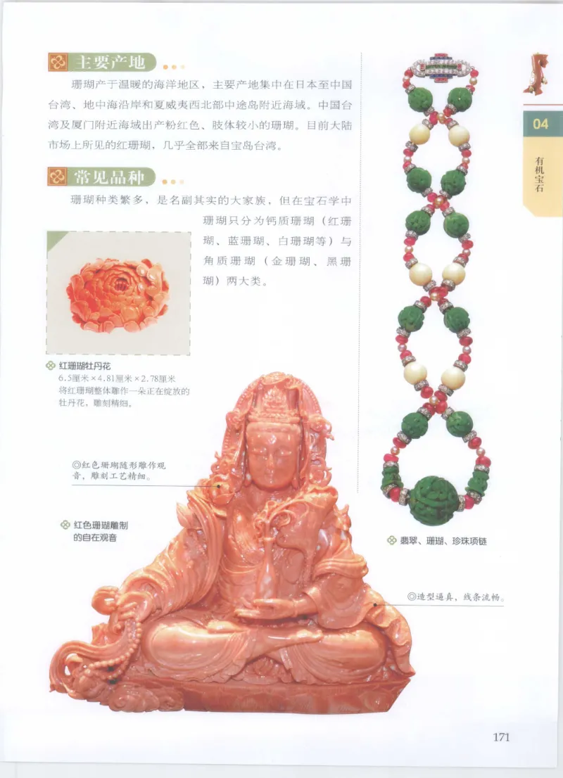 珠宝鉴定__X018-玉石珠宝鉴定教程最新合集_4、珠宝玉石鉴定投资手册合集