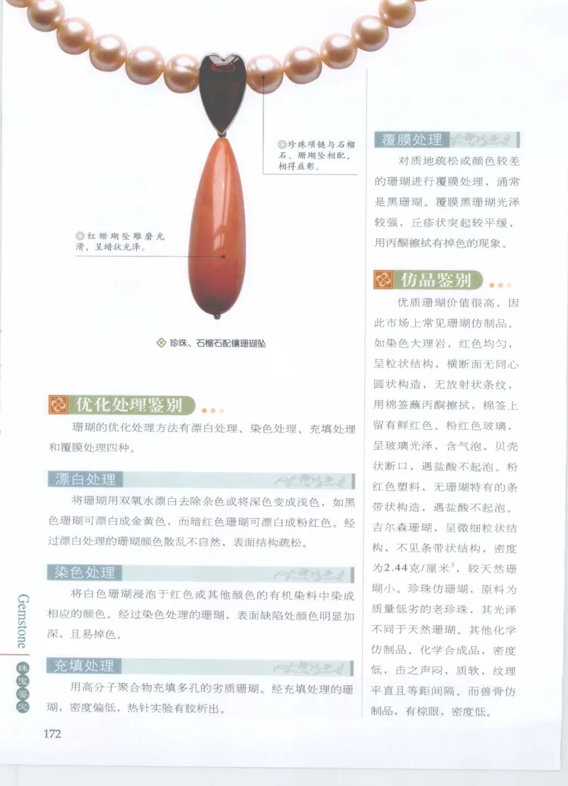 珠宝鉴定__X018-玉石珠宝鉴定教程最新合集_4、珠宝玉石鉴定投资手册合集