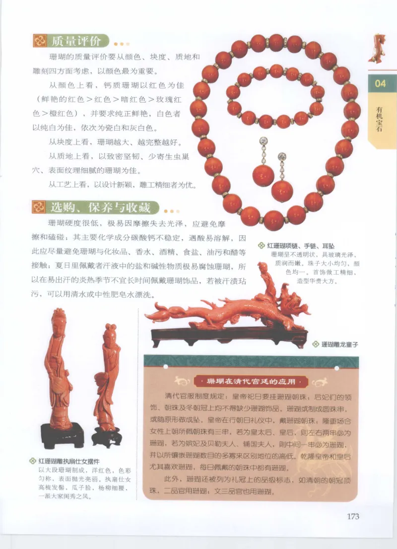 珠宝鉴定__X018-玉石珠宝鉴定教程最新合集_4、珠宝玉石鉴定投资手册合集