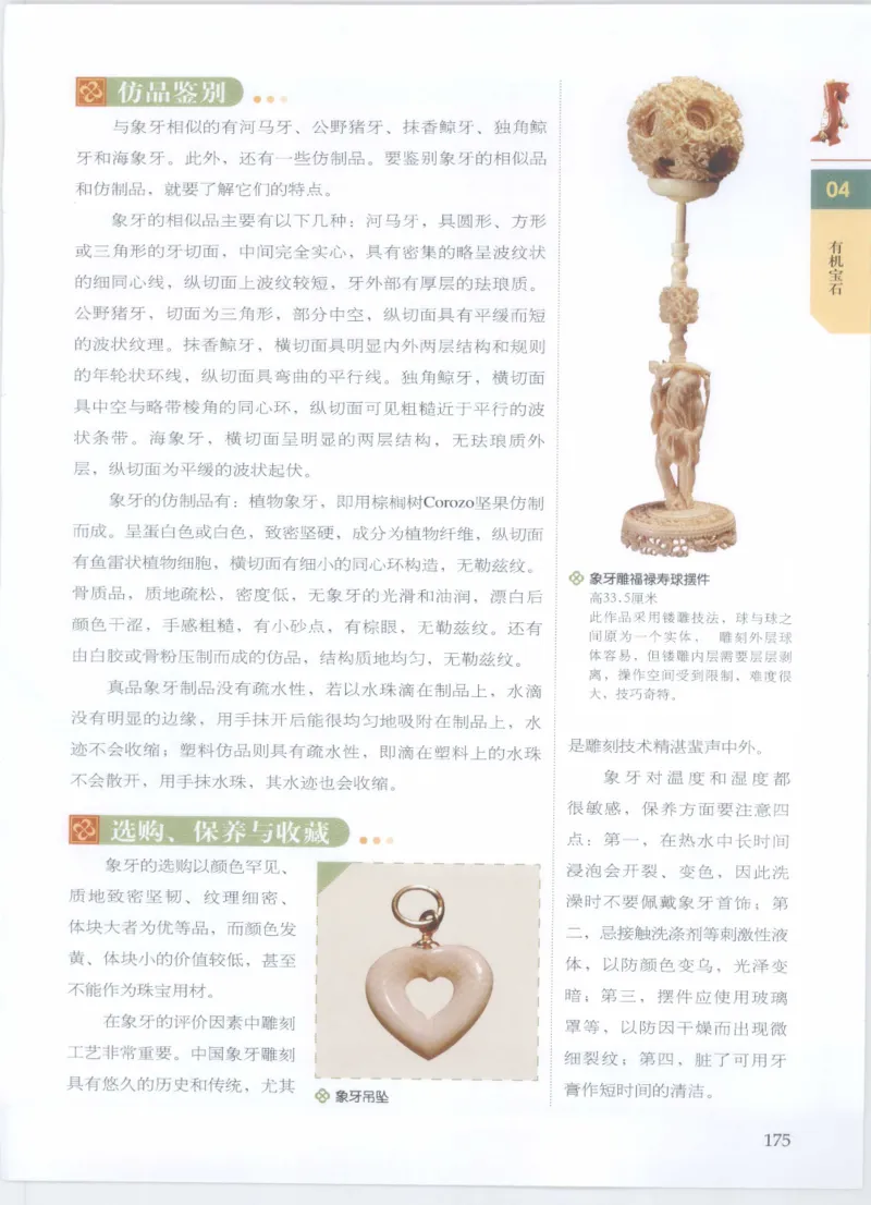 珠宝鉴定__X018-玉石珠宝鉴定教程最新合集_4、珠宝玉石鉴定投资手册合集