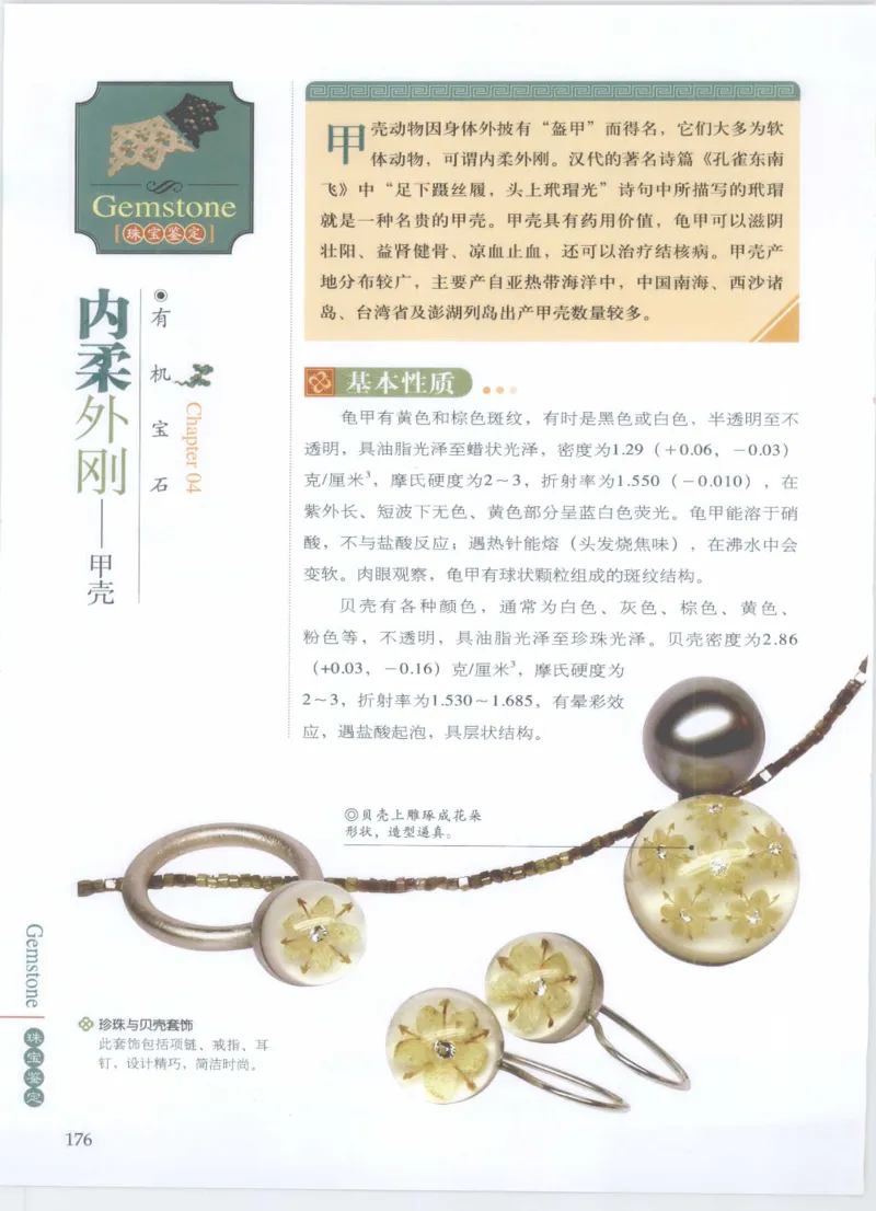 珠宝鉴定__X018-玉石珠宝鉴定教程最新合集_4、珠宝玉石鉴定投资手册合集