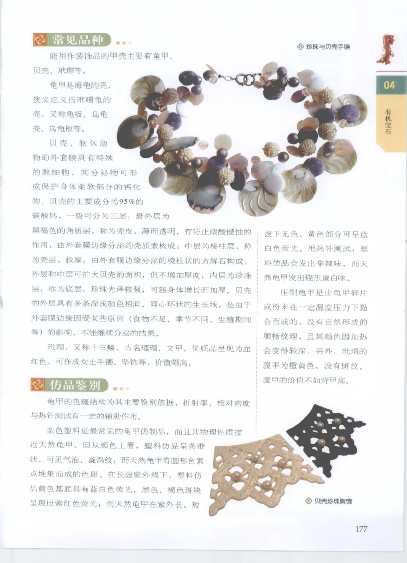 珠宝鉴定__X018-玉石珠宝鉴定教程最新合集_4、珠宝玉石鉴定投资手册合集