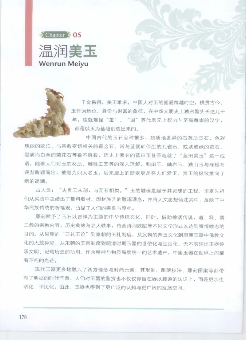 珠宝鉴定__X018-玉石珠宝鉴定教程最新合集_4、珠宝玉石鉴定投资手册合集