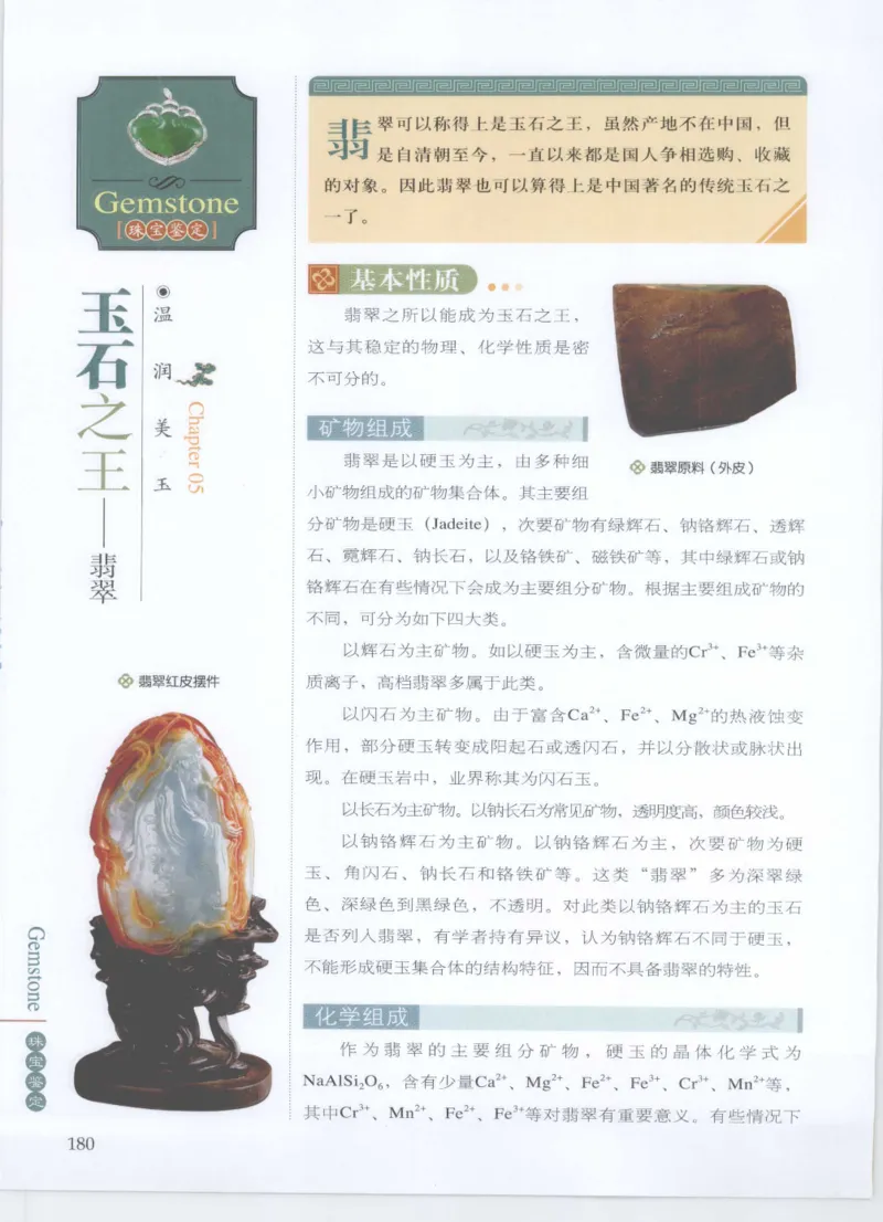 珠宝鉴定__X018-玉石珠宝鉴定教程最新合集_4、珠宝玉石鉴定投资手册合集