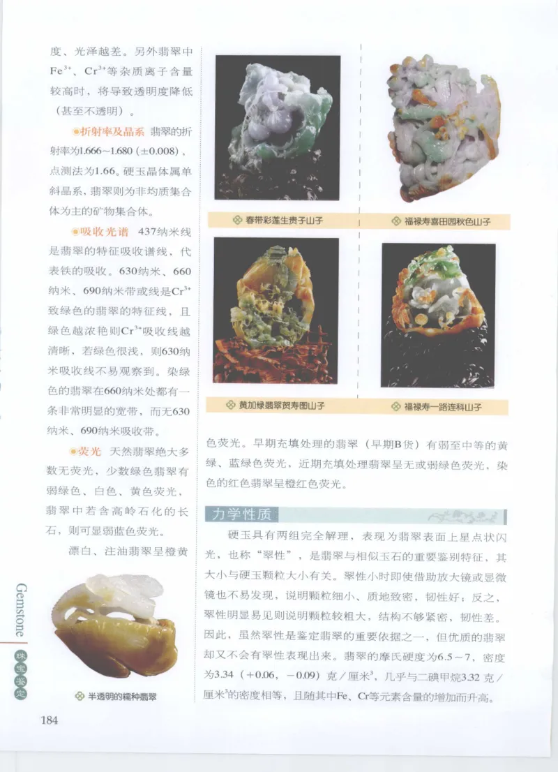 珠宝鉴定__X018-玉石珠宝鉴定教程最新合集_4、珠宝玉石鉴定投资手册合集