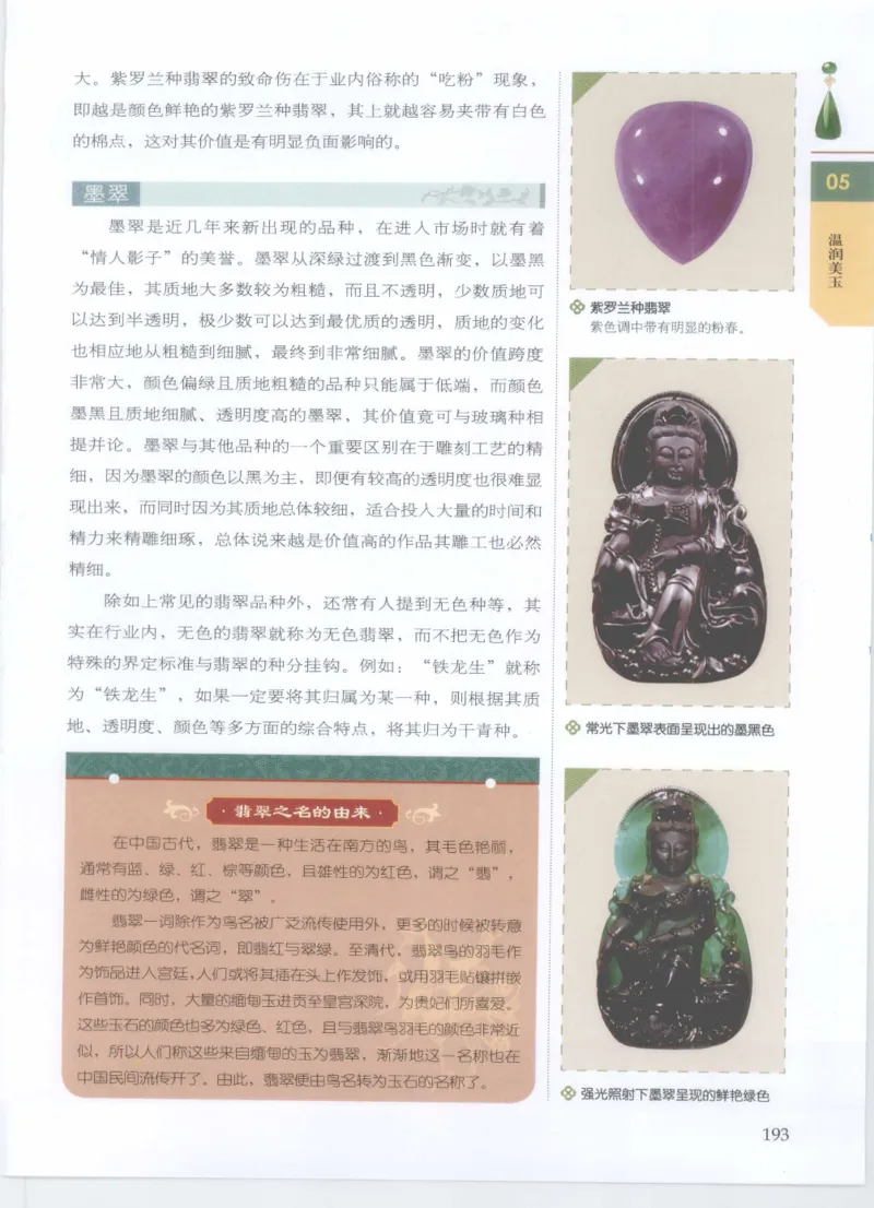 珠宝鉴定__X018-玉石珠宝鉴定教程最新合集_4、珠宝玉石鉴定投资手册合集