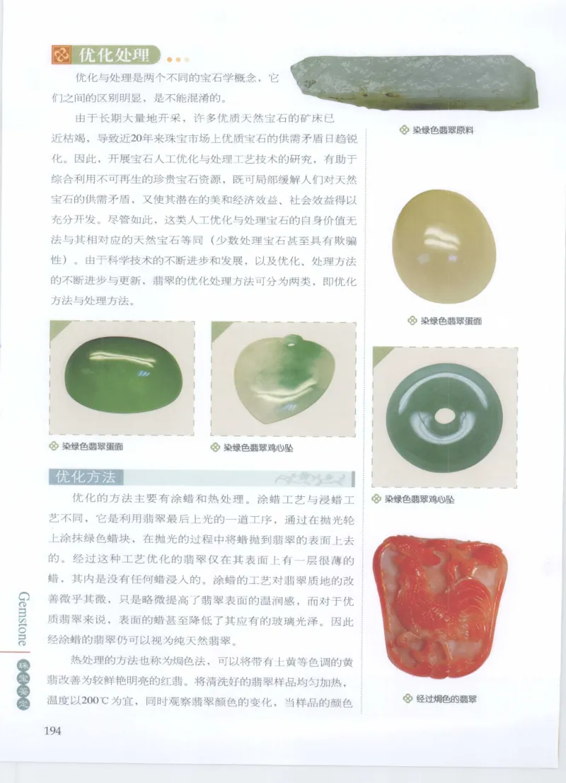 珠宝鉴定__X018-玉石珠宝鉴定教程最新合集_4、珠宝玉石鉴定投资手册合集