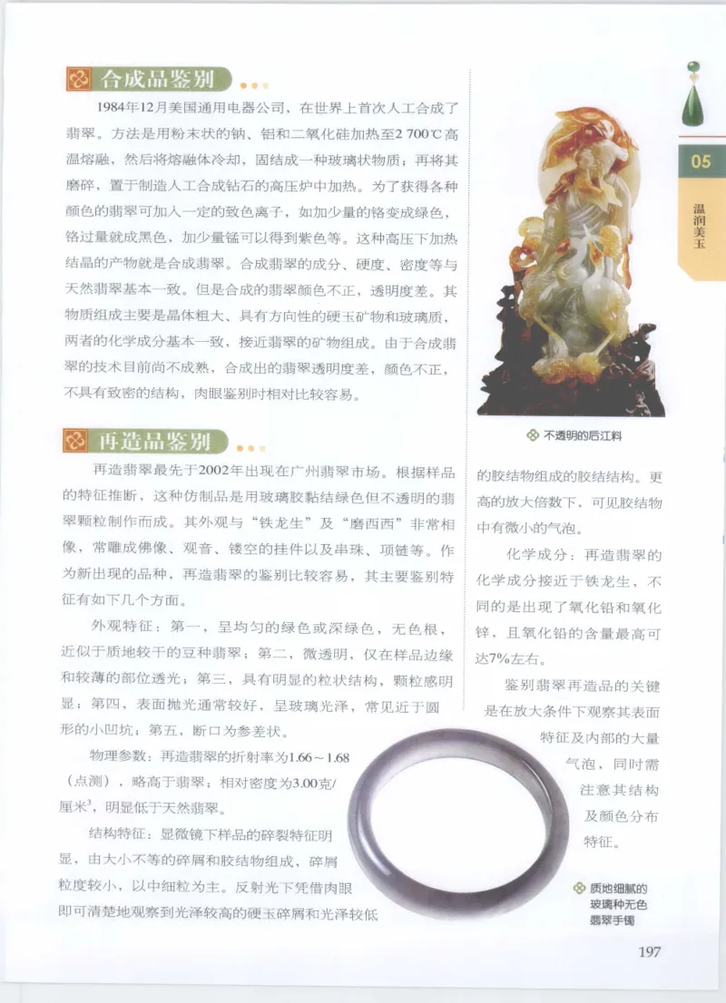 珠宝鉴定__X018-玉石珠宝鉴定教程最新合集_4、珠宝玉石鉴定投资手册合集