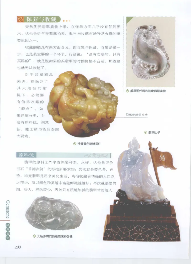 珠宝鉴定__X018-玉石珠宝鉴定教程最新合集_4、珠宝玉石鉴定投资手册合集