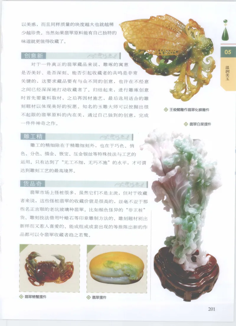 珠宝鉴定__X018-玉石珠宝鉴定教程最新合集_4、珠宝玉石鉴定投资手册合集