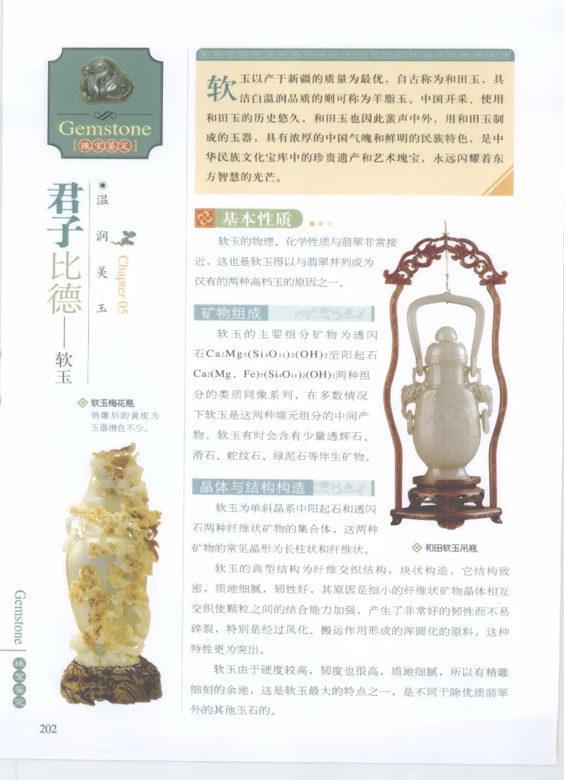 珠宝鉴定__X018-玉石珠宝鉴定教程最新合集_4、珠宝玉石鉴定投资手册合集