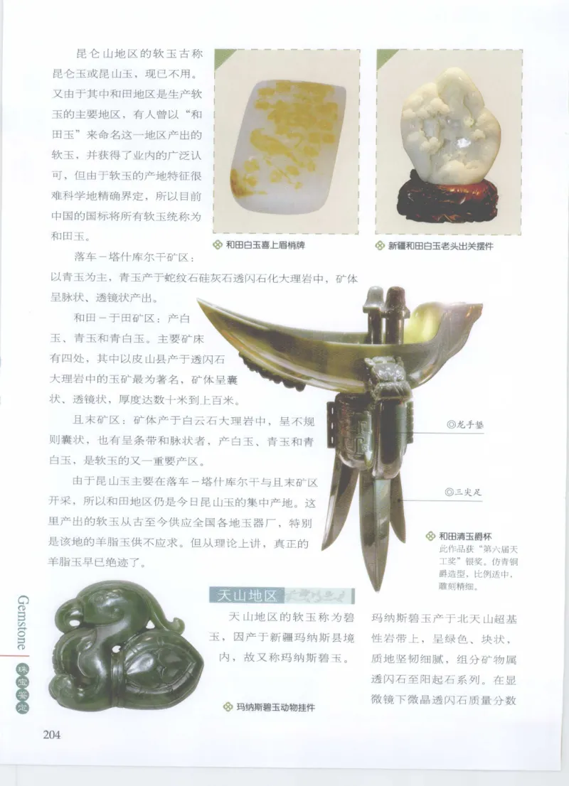 珠宝鉴定__X018-玉石珠宝鉴定教程最新合集_4、珠宝玉石鉴定投资手册合集