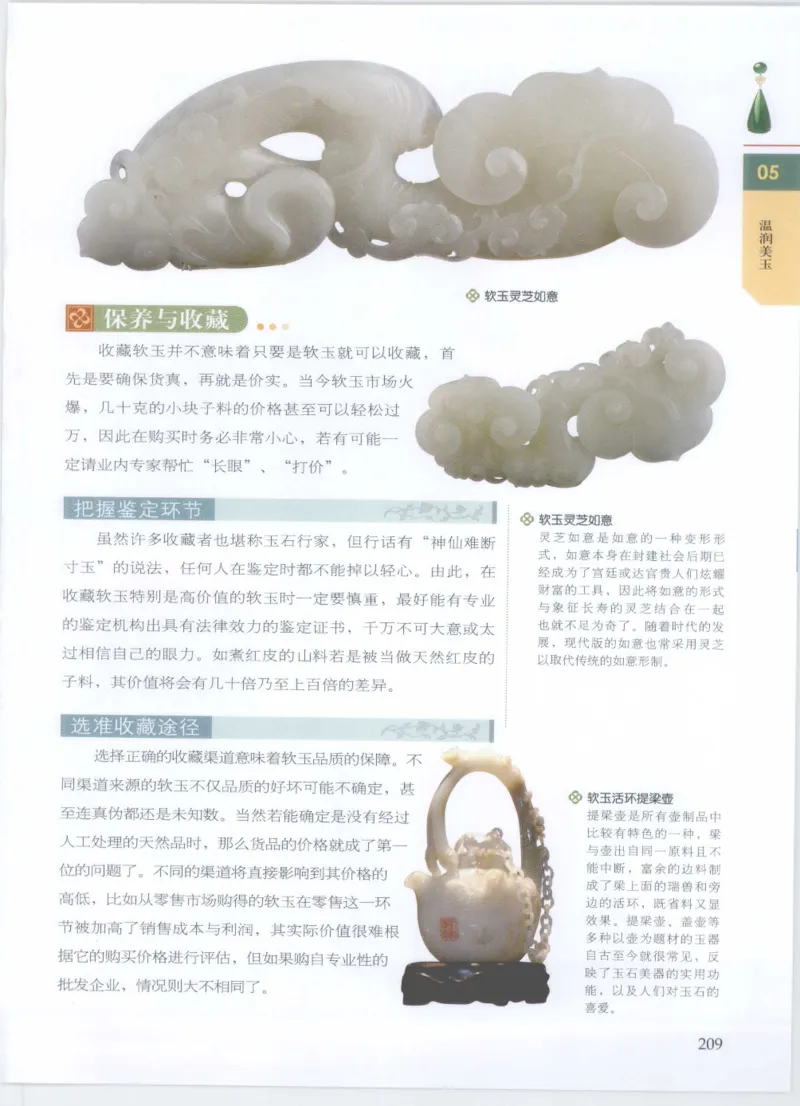 珠宝鉴定__X018-玉石珠宝鉴定教程最新合集_4、珠宝玉石鉴定投资手册合集