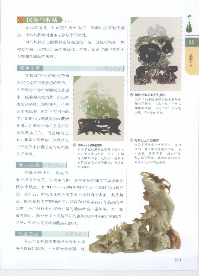 珠宝鉴定__X018-玉石珠宝鉴定教程最新合集_4、珠宝玉石鉴定投资手册合集