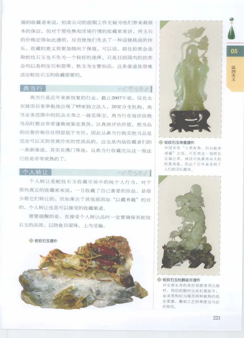 珠宝鉴定__X018-玉石珠宝鉴定教程最新合集_4、珠宝玉石鉴定投资手册合集