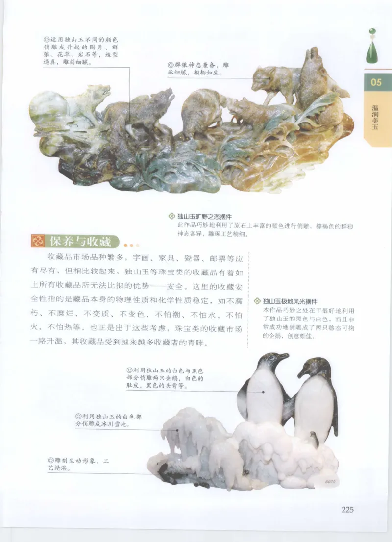 珠宝鉴定__X018-玉石珠宝鉴定教程最新合集_4、珠宝玉石鉴定投资手册合集