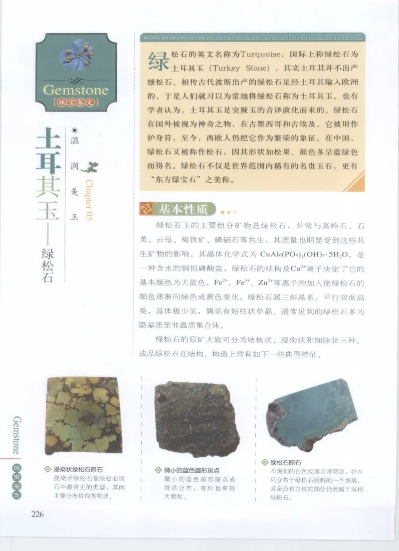 珠宝鉴定__X018-玉石珠宝鉴定教程最新合集_4、珠宝玉石鉴定投资手册合集