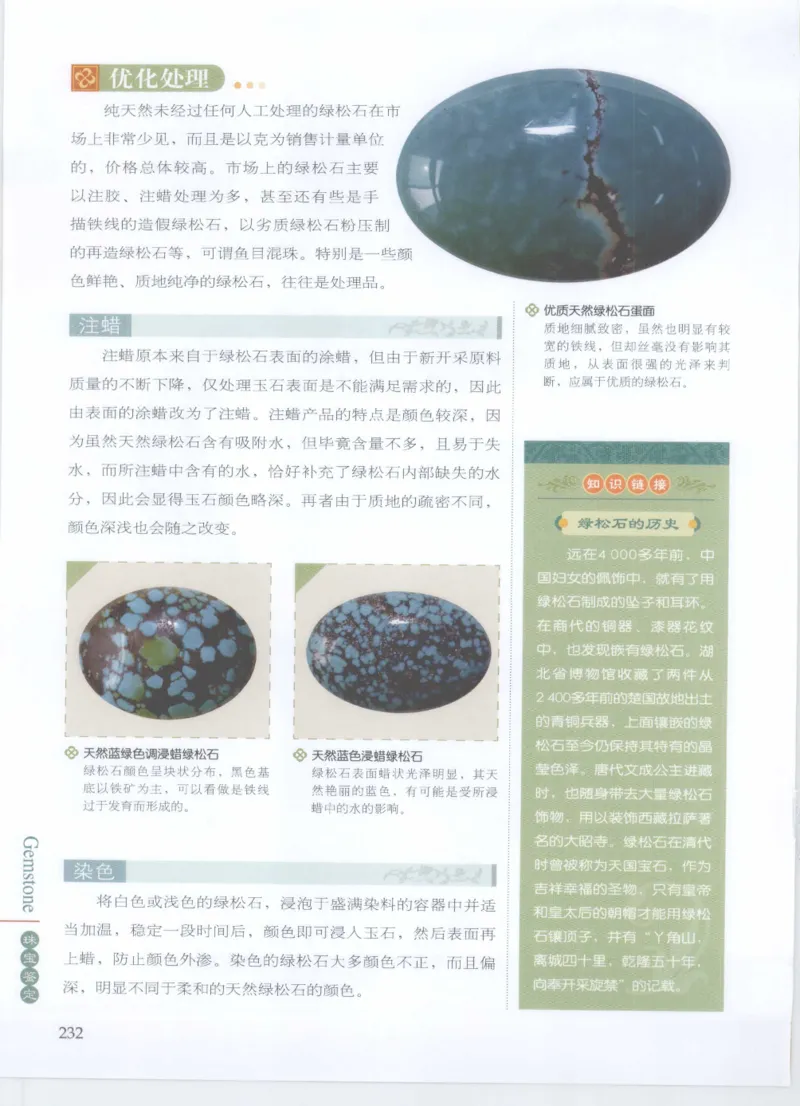 珠宝鉴定__X018-玉石珠宝鉴定教程最新合集_4、珠宝玉石鉴定投资手册合集