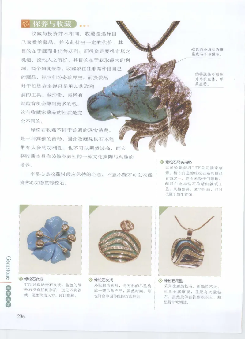 珠宝鉴定__X018-玉石珠宝鉴定教程最新合集_4、珠宝玉石鉴定投资手册合集